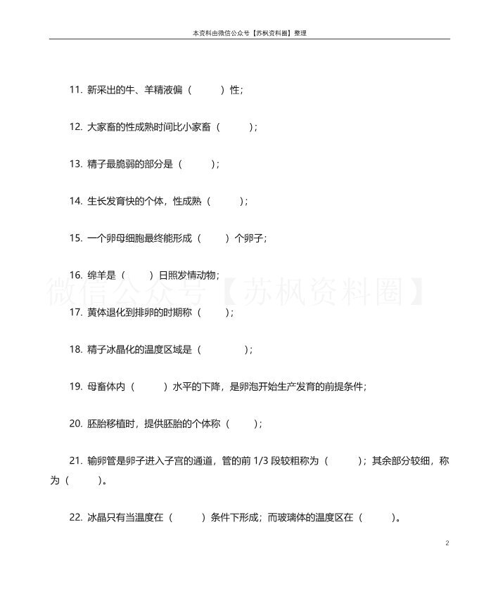 动物繁殖学
